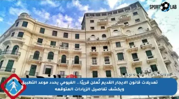 تعديلات قانون الإيجار القديم تُعلن قريبًا.. الفيومي يحدد موعد التطبيق ويكشف تفاصيل الزيادات المتوقعة